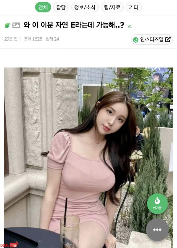 와 이분 자연산 E컵이라는데 가능해? 이미지 #1