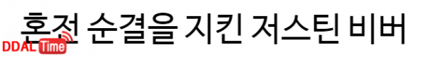 셀레나 고메즈와 연애 당시 섹스중독이었다는 저스틴 비버 이미지 #15